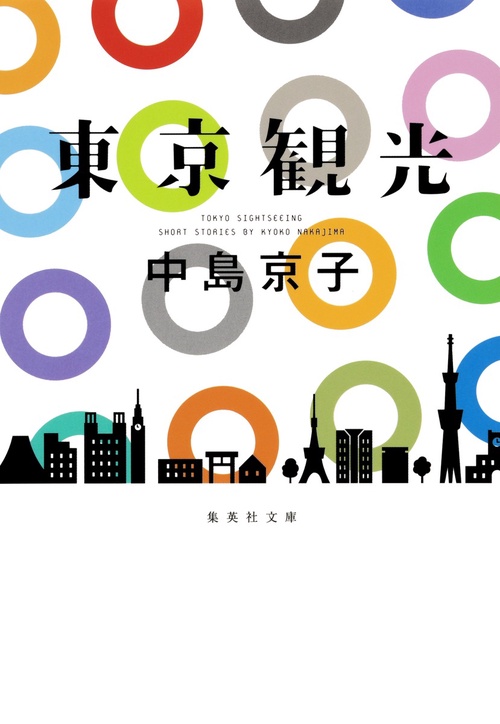 東京観光