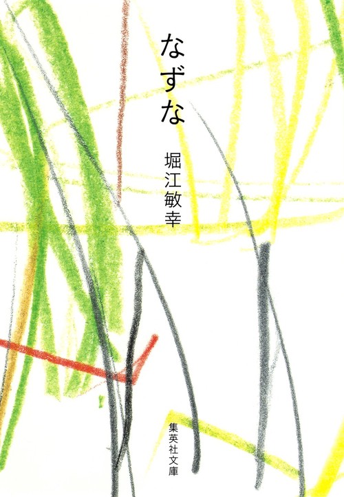 なずな