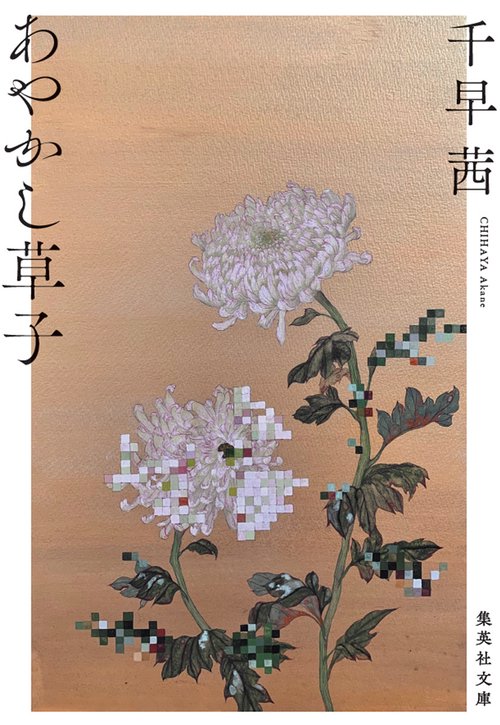 あやかし草子