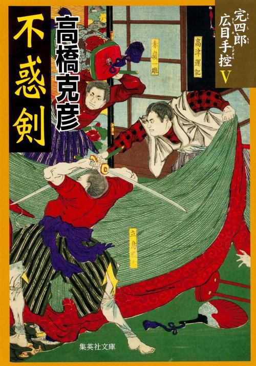 不惑剣
