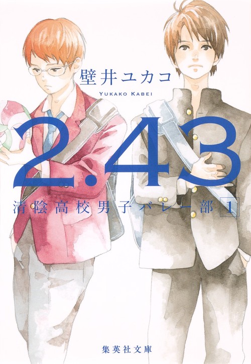 2.43 清陰高校男子バレー部 1