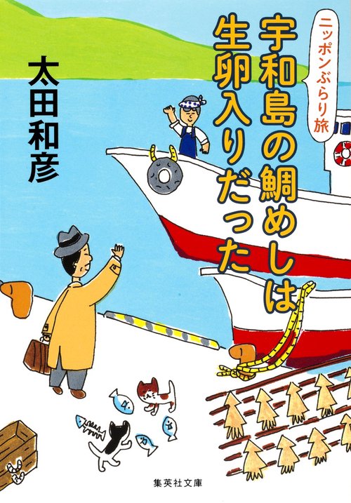 宇和島の鯛めしは生卵入りだった