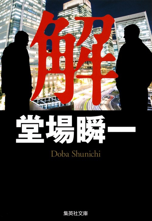 解