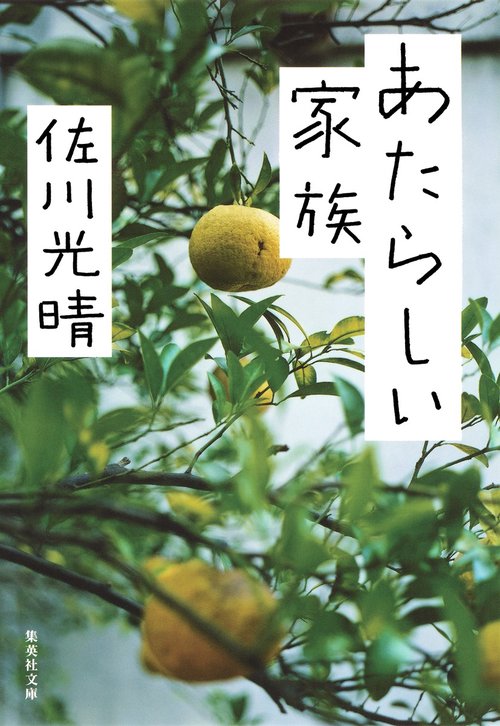 あたらしい家族