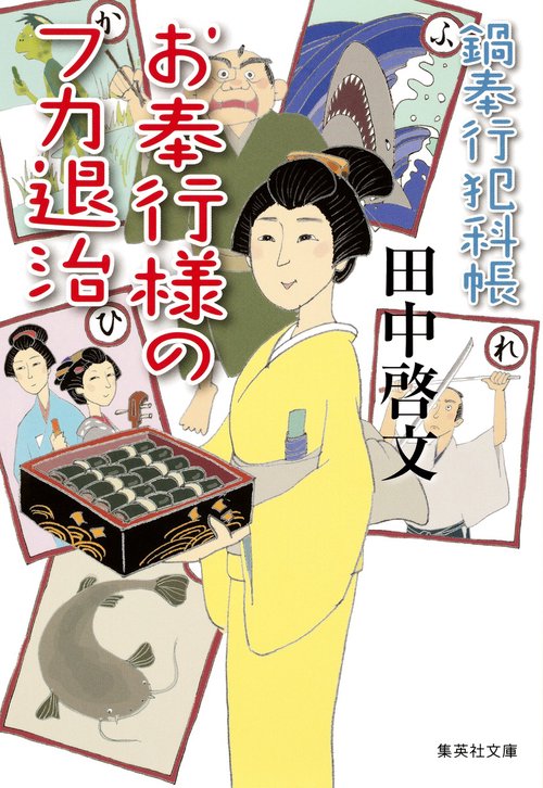 お奉行様のフカ退治