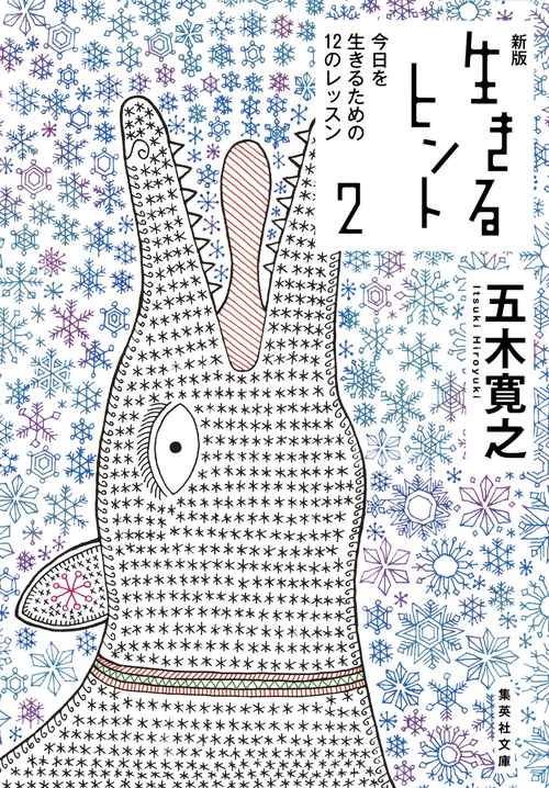 生きるヒント 2