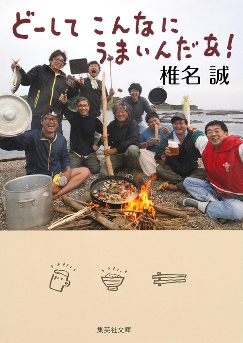 どーしてこんなにうまいんだあ!