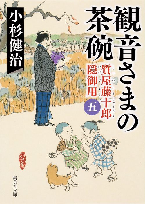 観音さまの茶碗