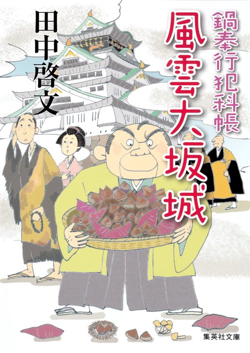 風雲大坂城