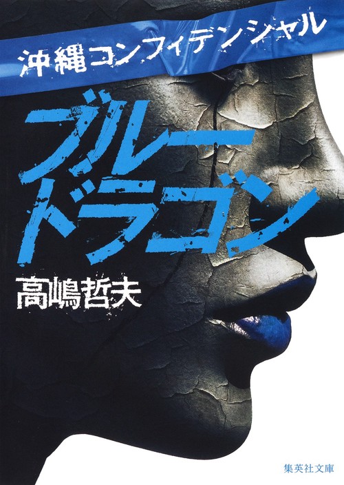 ブルードラゴン