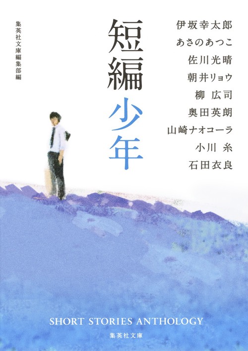短編少年