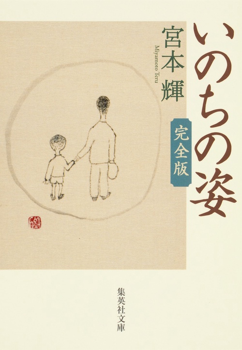 いのちの姿 完全版