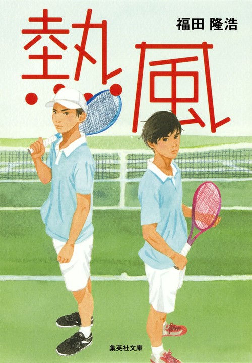 熱風