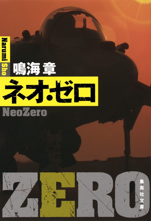 ネオ・ゼロ