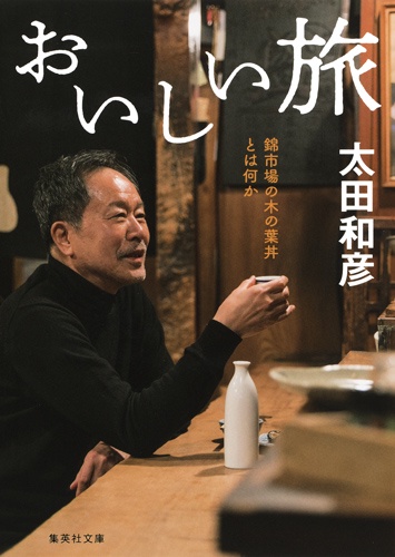おいしい旅 錦市場の木の葉丼とは何か