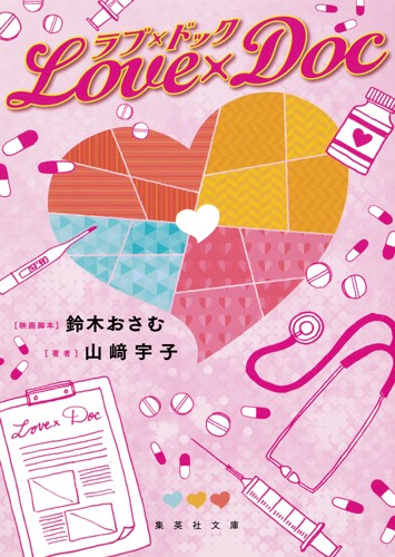 ラブ×ドック