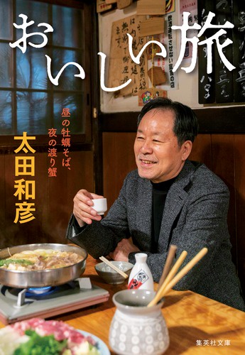 おいしい旅 〔3〕
