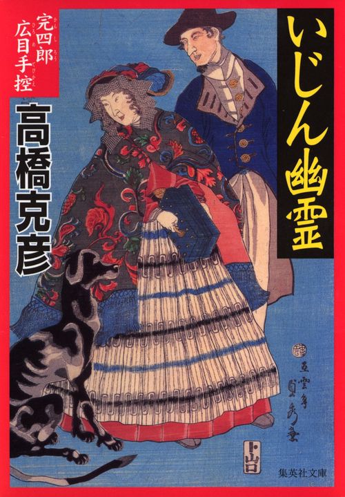 いじん幽霊