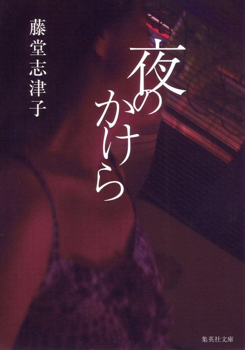 夜のかけら