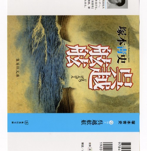 呉越舷舷