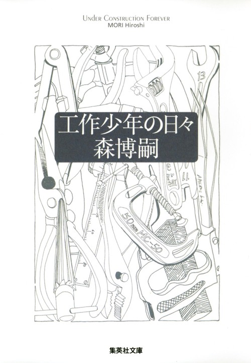 工作少年の日々