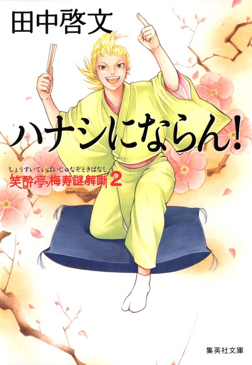 ハナシにならん!