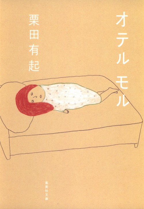 オテルモル