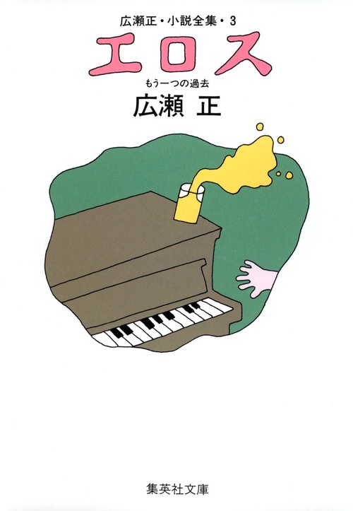 エロス もう一つの過去