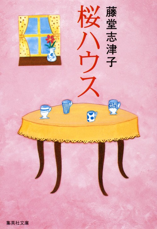 桜ハウス