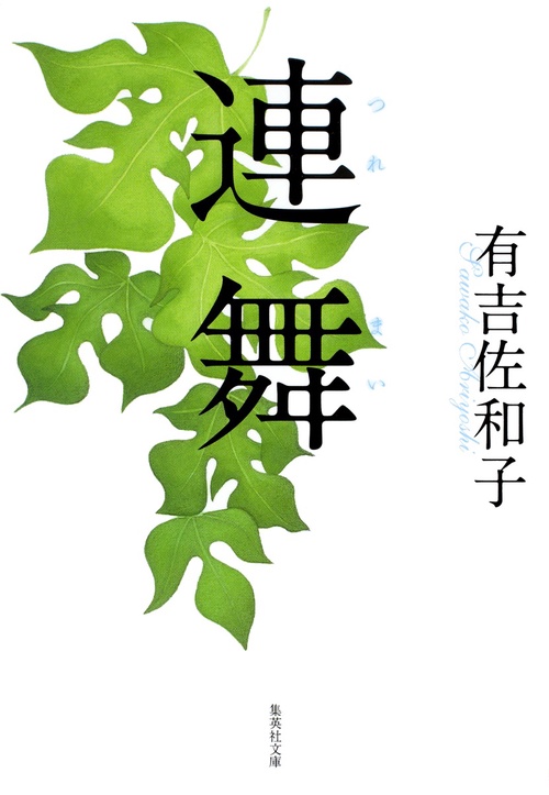 連舞