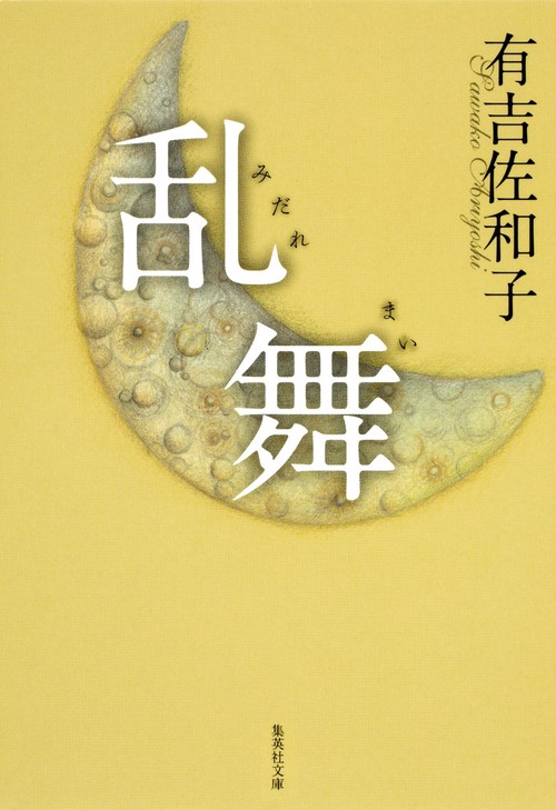 乱舞