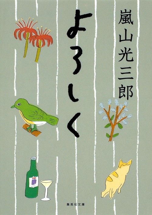 よろしく