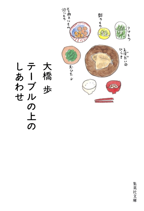テーブルの上のしあわせ