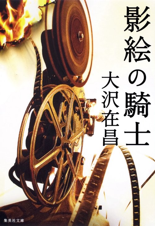 影絵の騎士