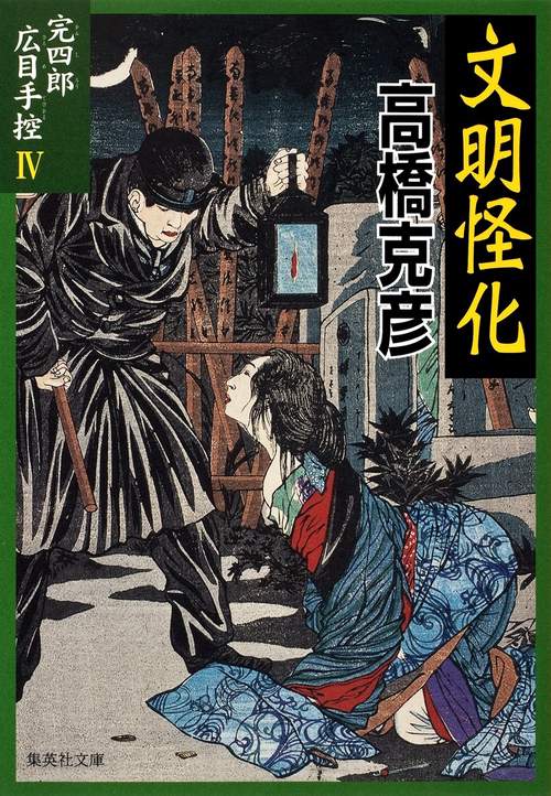 文明怪化