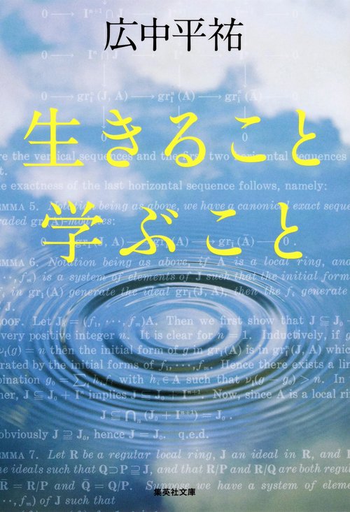 生きること学ぶこと