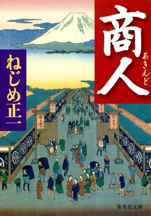 商人