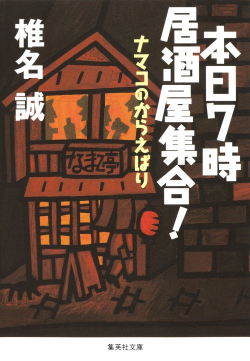 本日7時居酒屋集合!