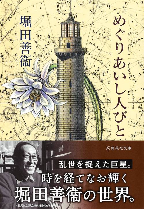 めぐりあいし人びと