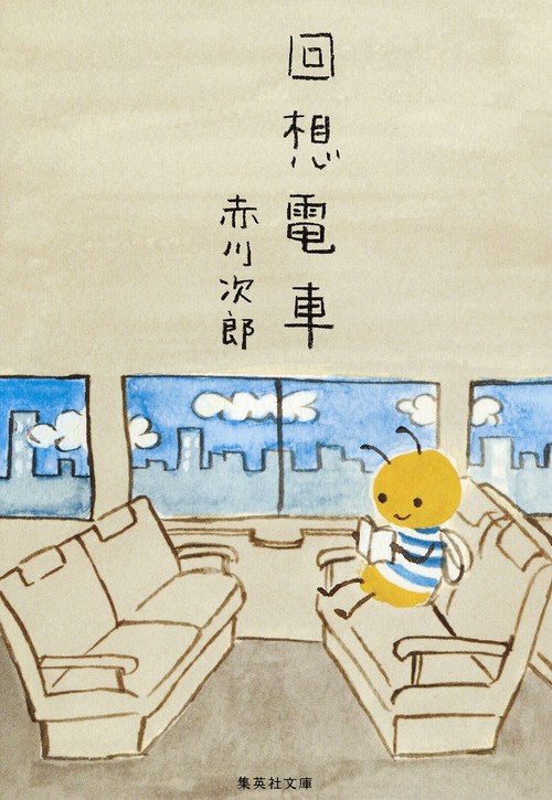 回想電車