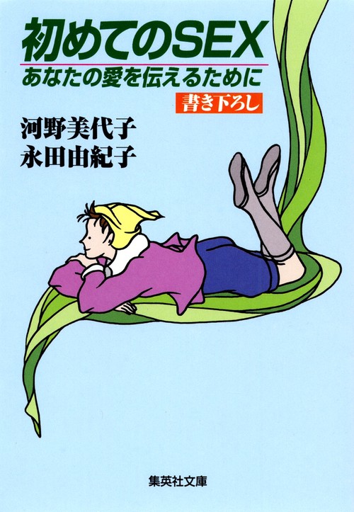 初めてのSEX