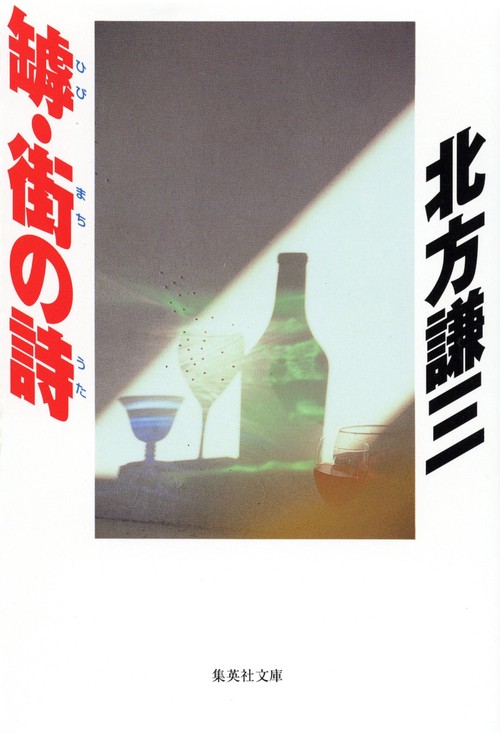 罅・街の詩