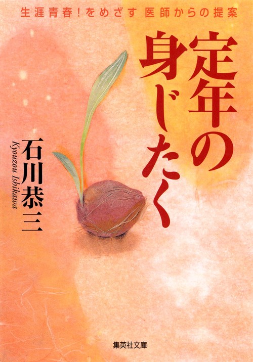 定年の身じたく