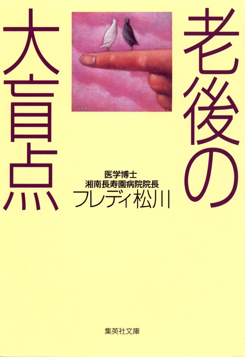 老後の大盲点