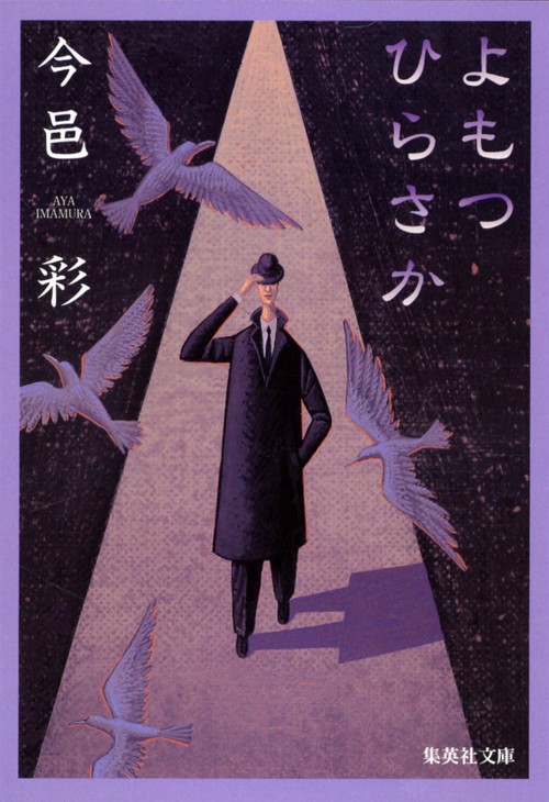 よもつひらさか