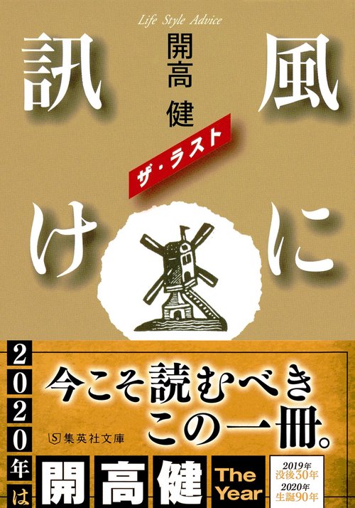 風に訊けザ・ラスト
