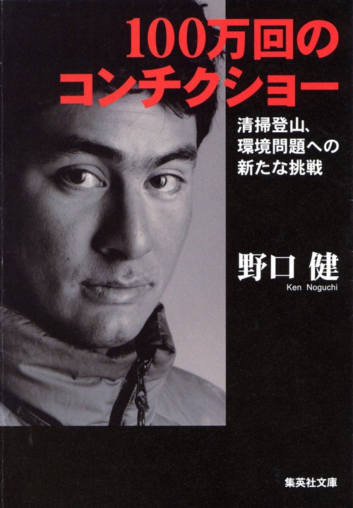 100万回のコンチクショー
