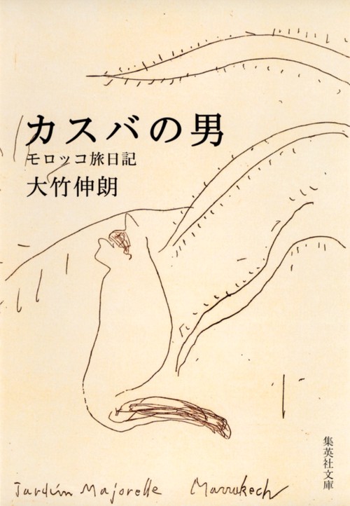 カスバの男