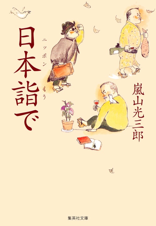 日本詣で