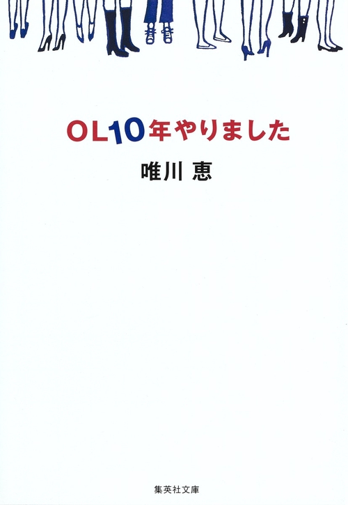OL10年やりました